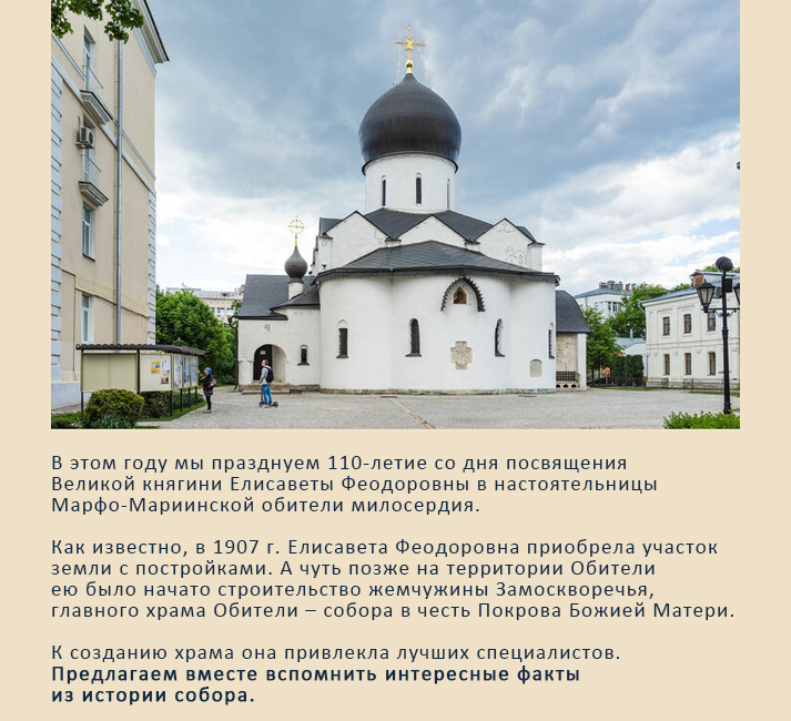 Покровский собор - главный храм Марфо-Мариинской обители