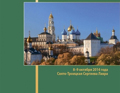 Доступна электронная версия материалов Собрания игуменов и игумений Русской Православной Церкви