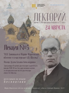 24 августа приглашаем на лекцию о художнике и архитекторе Никифоре Тамонькине