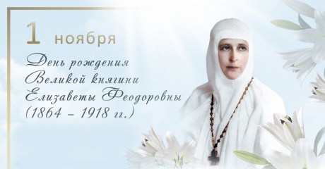 В день рождения своей основательницы Марфо-Мариинская обитель приглашает на новую выставку «Белый ангел» и другие праздничные мероприятия