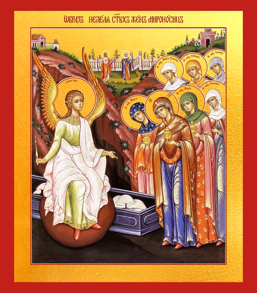 день памяти святых Жен-мироносиц