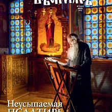 Вышел в свет июльский номер журнала «Монастырский вестник»