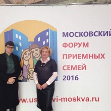  Московский форум приёмных семей 2016