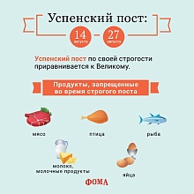 Календарь Успенского поста 